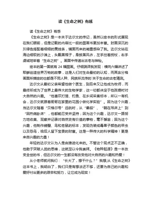 读《生命之树》有感