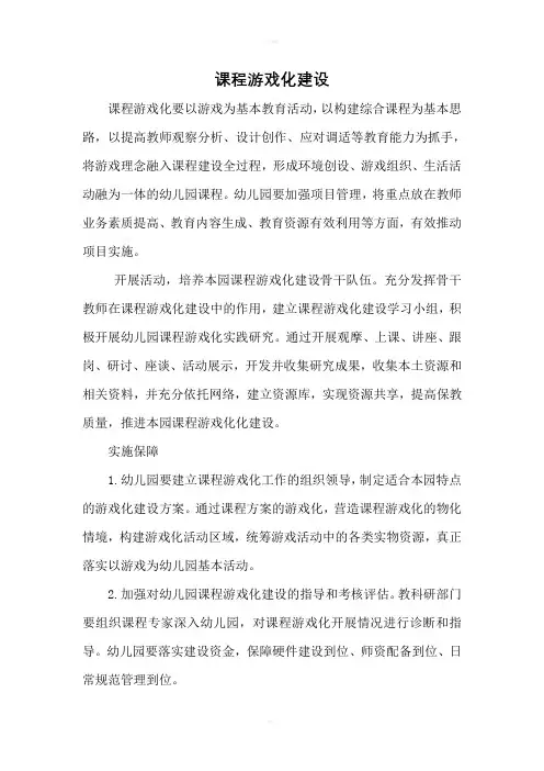 课程游戏化建设