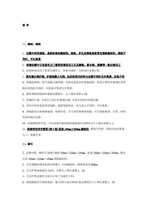 湖北2003定额解释 第3章 砌筑工程