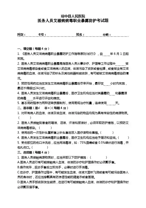 医务人员艾滋病病毒职业暴露防护考试题