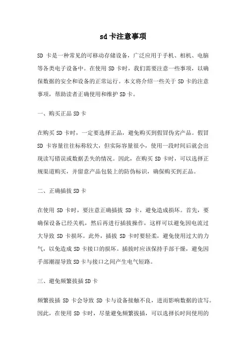 sd卡注意事项
