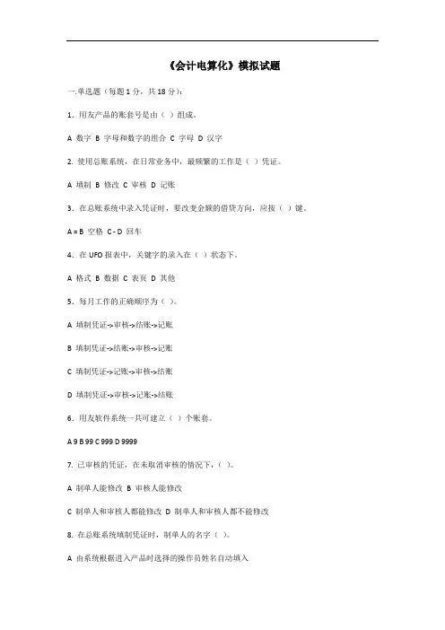会计电算化上机试题