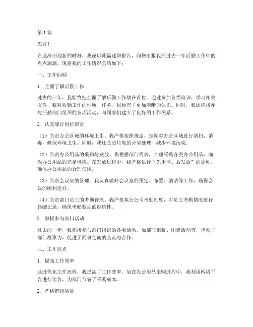 后勤年终个人述职报告(3篇)