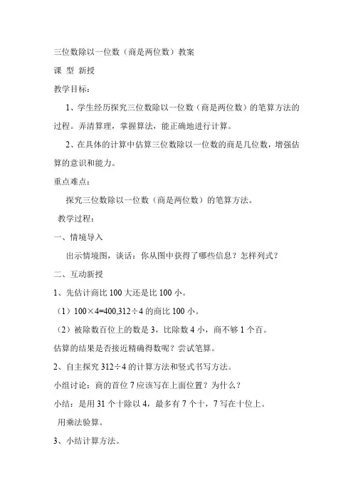 三位数除以一位数(商是两位数)教案