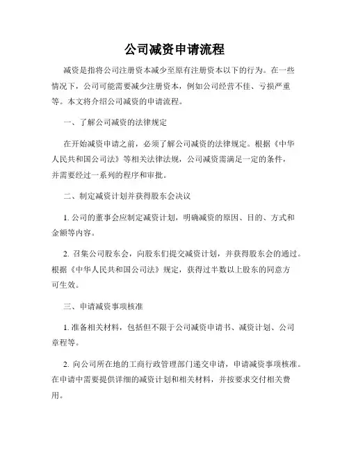 公司减资申请流程