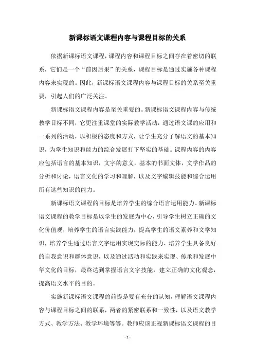新课标语文课程内容与课程目标的关系