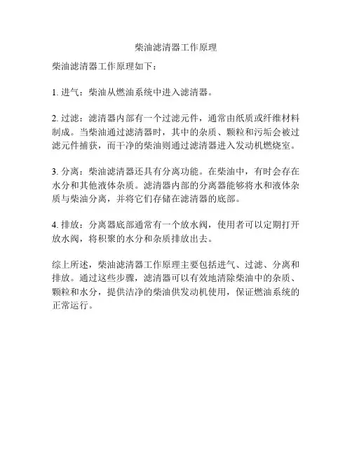 柴油滤清器工作原理