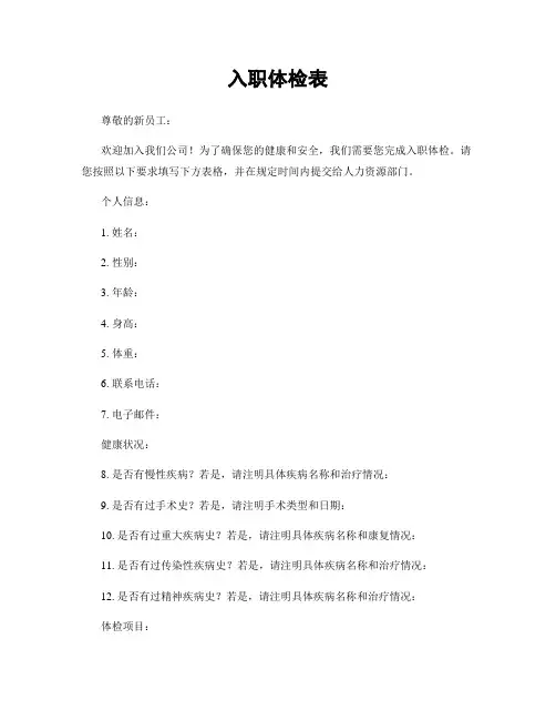 入职体检表