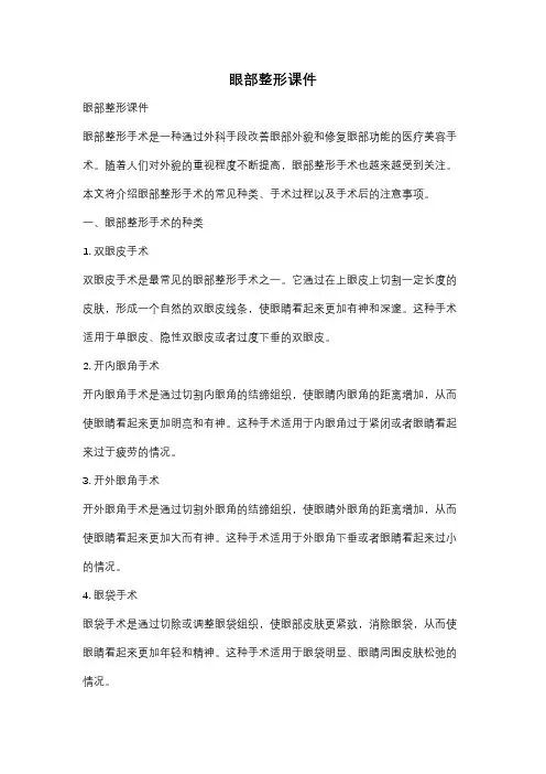 眼部整形课件