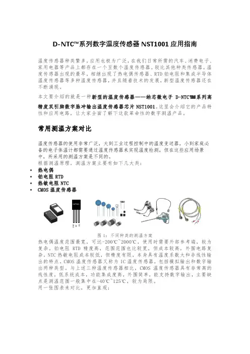 常用测温方案对比以及数字温度传感器的优势