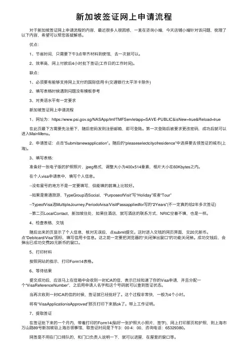 新加坡签证网上申请流程