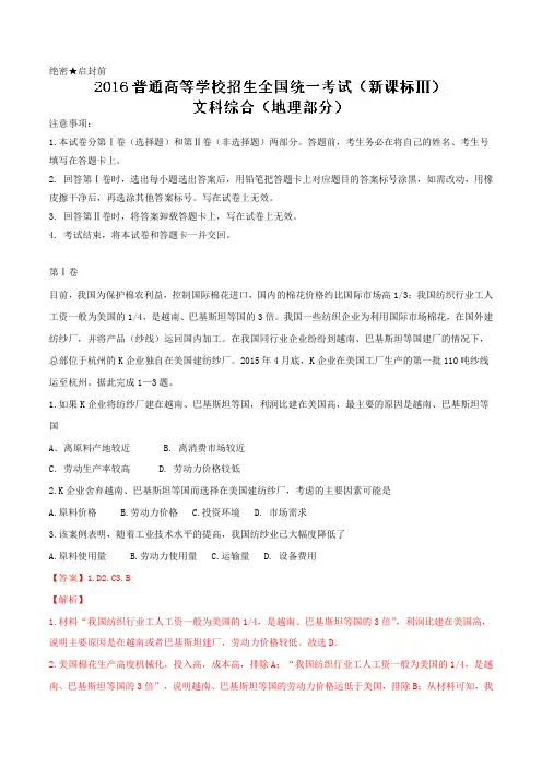 (地理)2016年高考新课标Ⅲ卷文综地理试题解析(正式版)