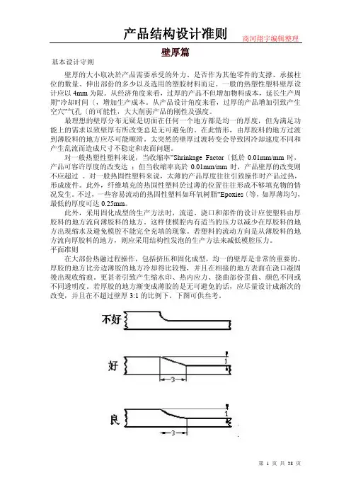 产品结构设计准则
