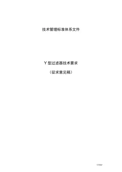 Y型过滤器技术要求
