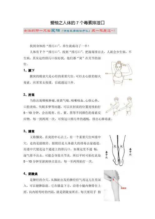 爱柚之人体的7个毒素排泄口