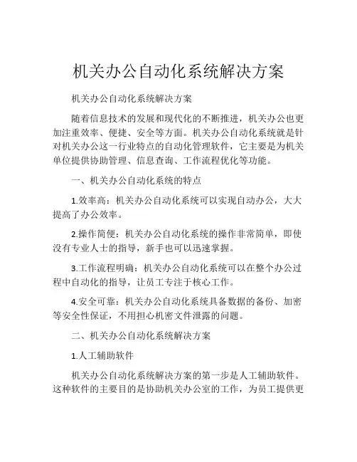 机关办公自动化系统解决方案