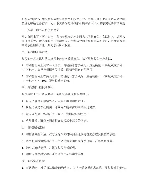 购房合同二人名字契税