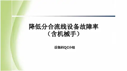 qc成果ppt模板