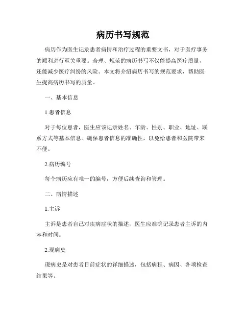 病历书写规范