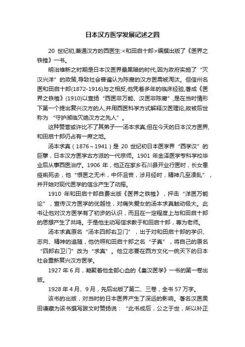 日本汉方医学发展记述之四