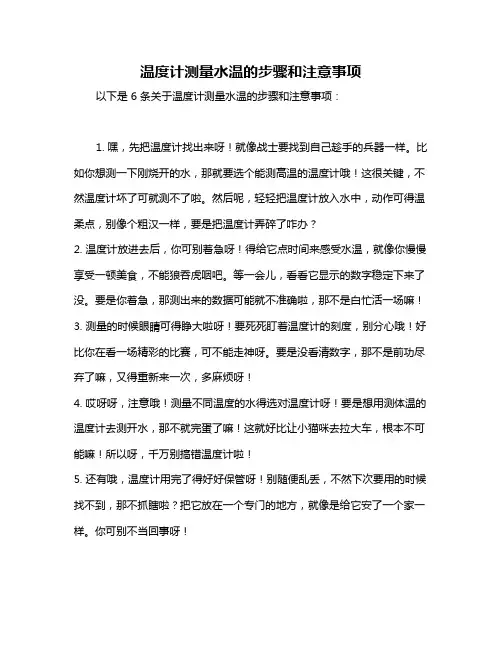 温度计测量水温的步骤和注意事项
