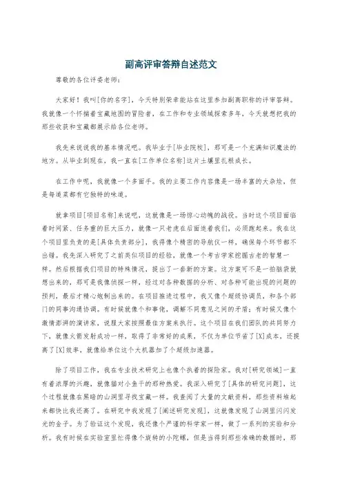 副高评审答辩自述范文
