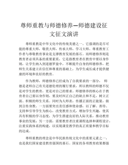 尊师重教与师德修养—师德建设征文征文演讲