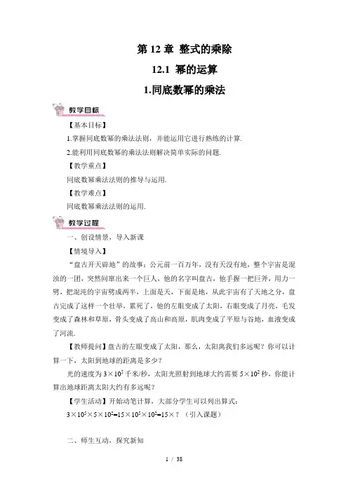 华东师大版八年级数学上册第十二单元《整式的乘除》教案