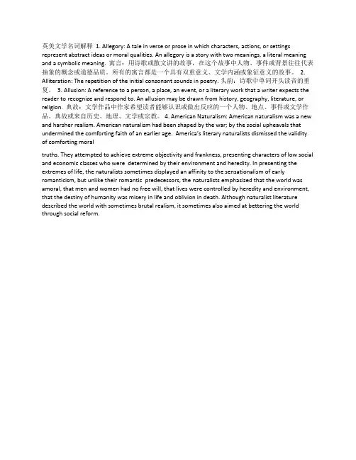 英美文学名词解释  1