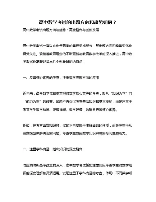 高中数学考试的出题方向和趋势如何？