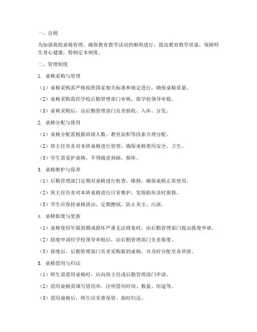 小学桌椅管理制度