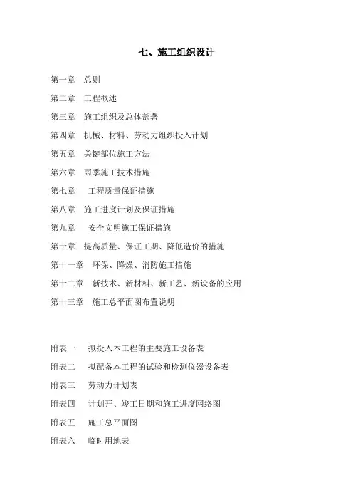 防洪坝工程施工组织设计