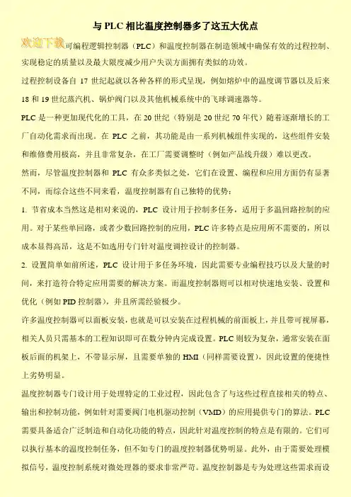 与PLC相比温度控制器多了这五大优点