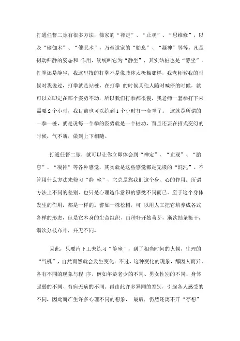 打通任督二脉的区别真假
