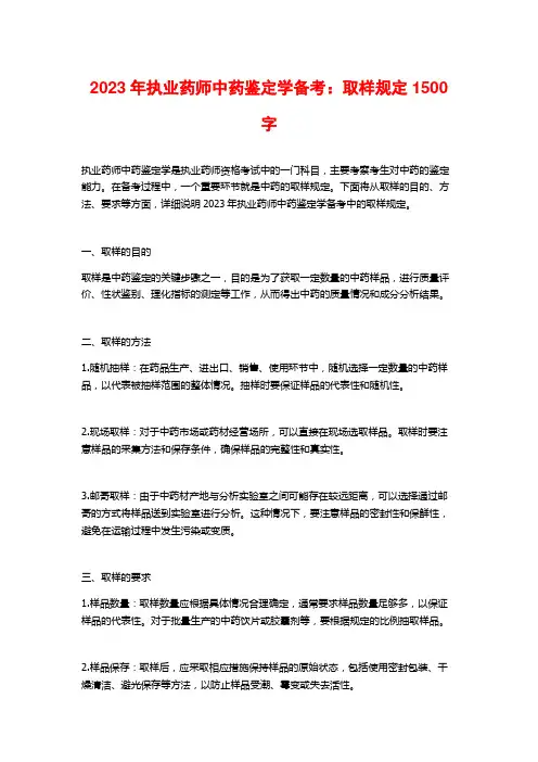 2023年执业药师中药鉴定学备考：取样规定
