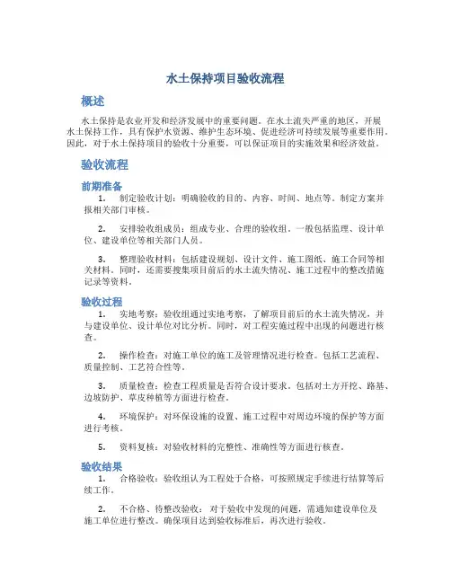 水土保持项目验收流程1