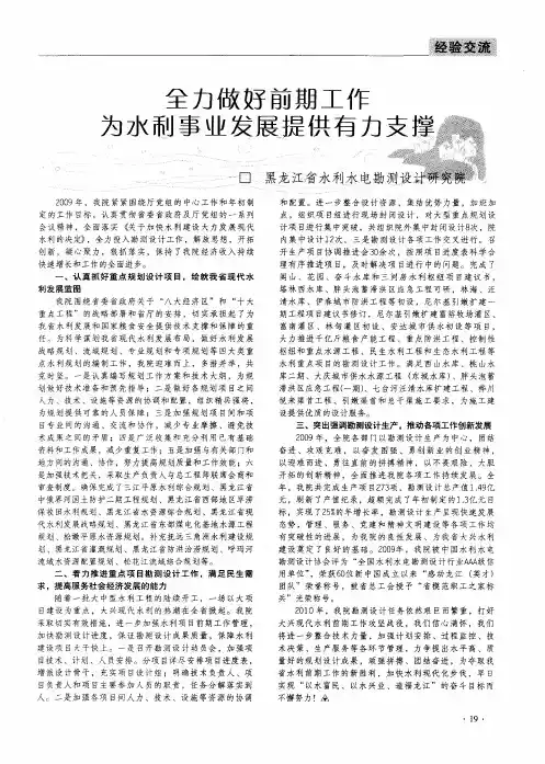 全力做好前期工作 为水利事业发展提供有力支撑