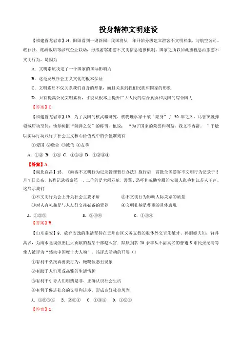 中考思想品德  投身于精神文明建设 精选真题练习试卷(含解析)