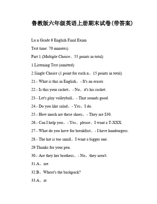 鲁教版六年级英语上册期末试卷(带答案)