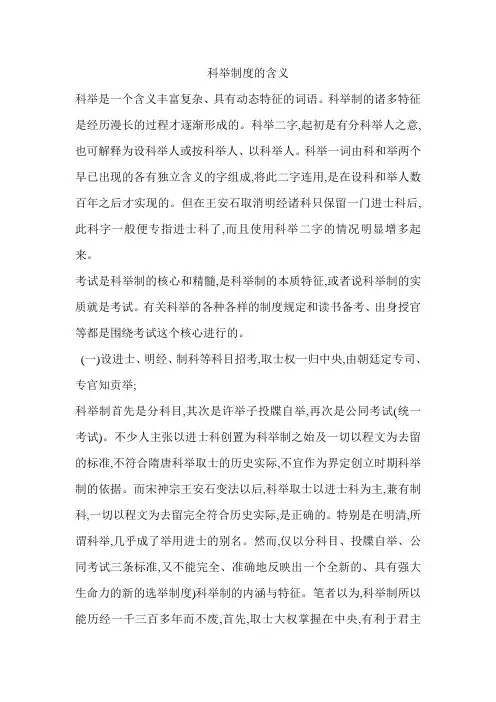 科举制度的含义