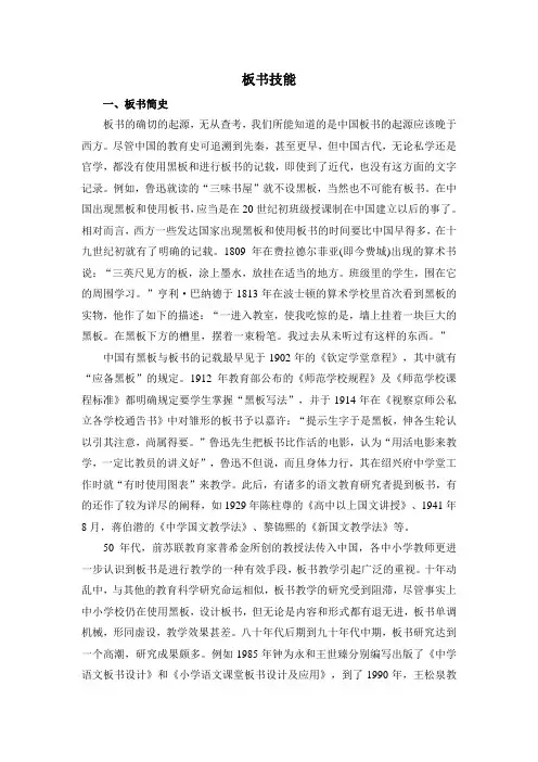 板书技能