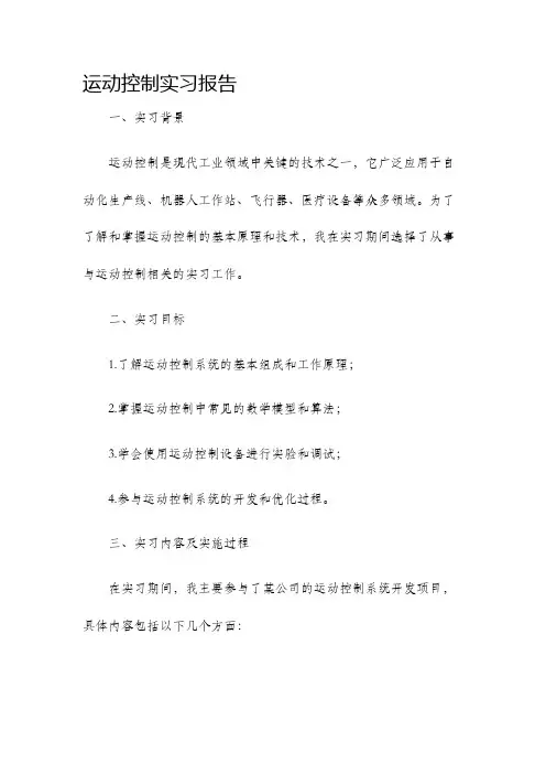 运动控制实习报告
