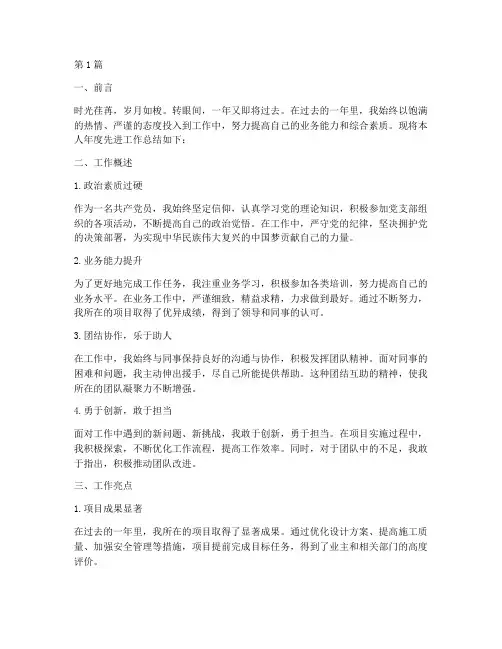 年度个人先进工作总结(3篇)