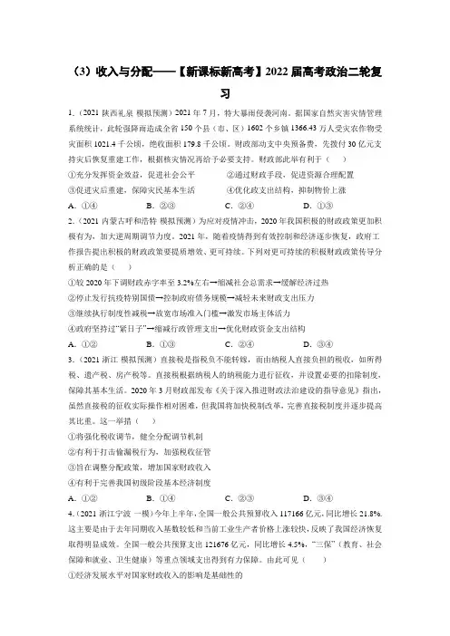 收入与分配- 高考政治二轮复习人教版必修一经济生活练习(含答案)