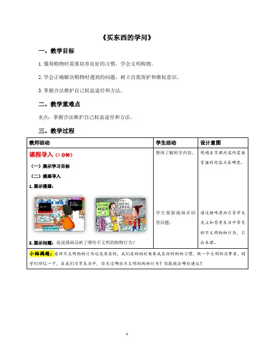 4买东西的学问四年级道德与法治教案