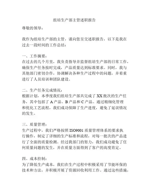 组培生产部主管述职报告