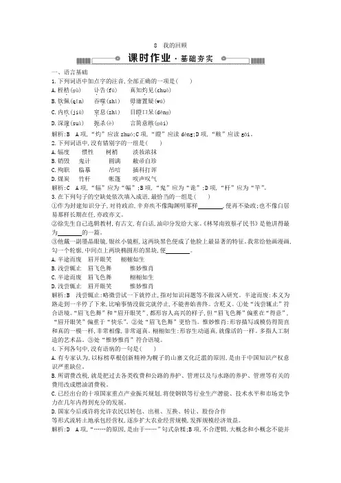 高中语文粤教必修一练习：8 我的回顾+Word含解析