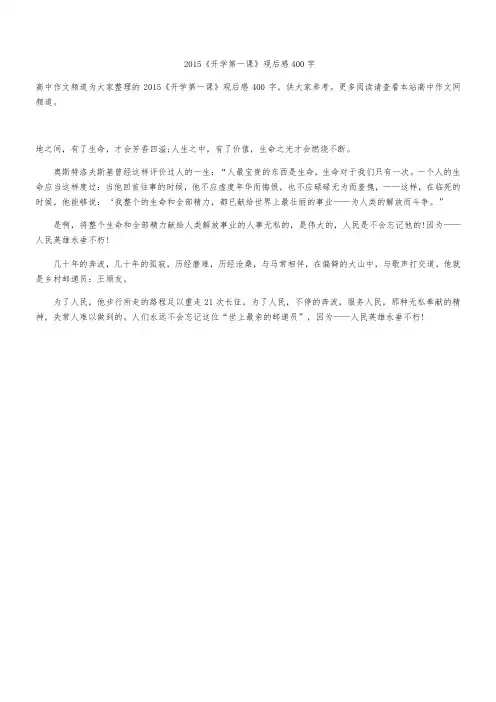 2015《开学第一课》观后感400字