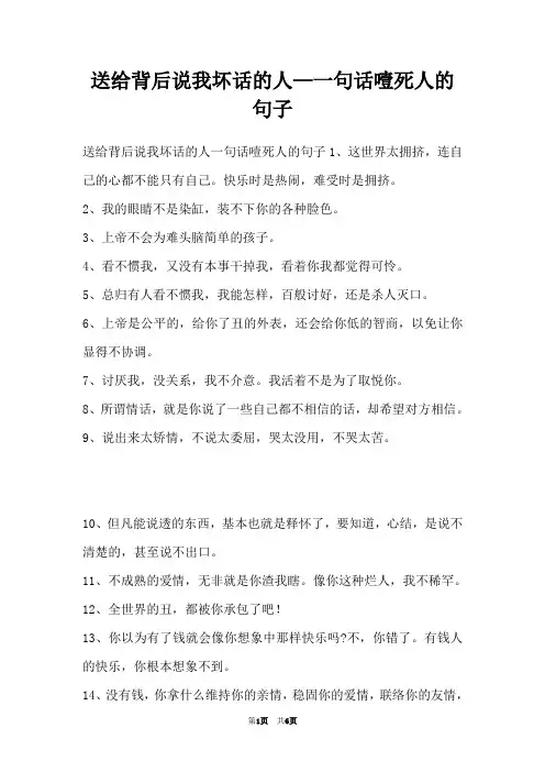 送给背后说我坏话的人—一句话噎死人的句子