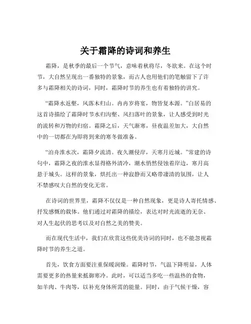 关于霜降的诗词和养生
